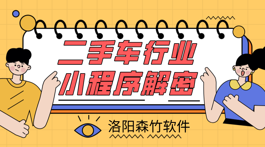 二手車小程序解密，二手車行業適不適合小程…